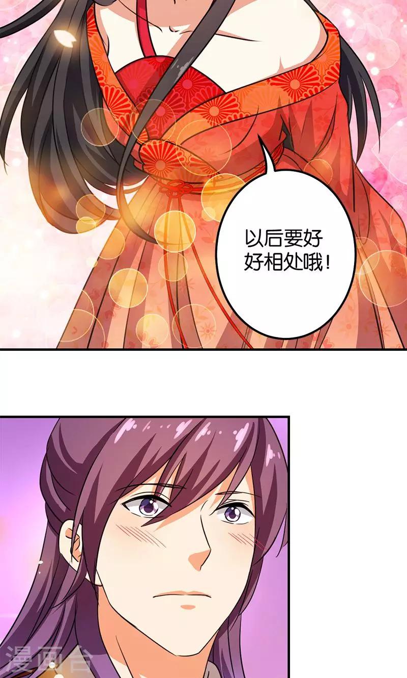 🍘王爷你好贱 第354话 第21页