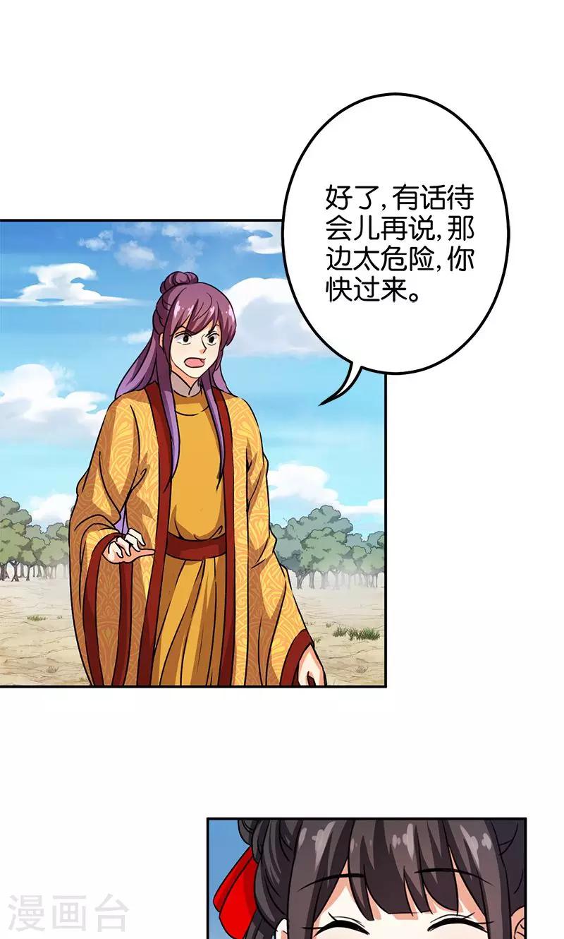 🍘王爷你好贱 第354话 第23页