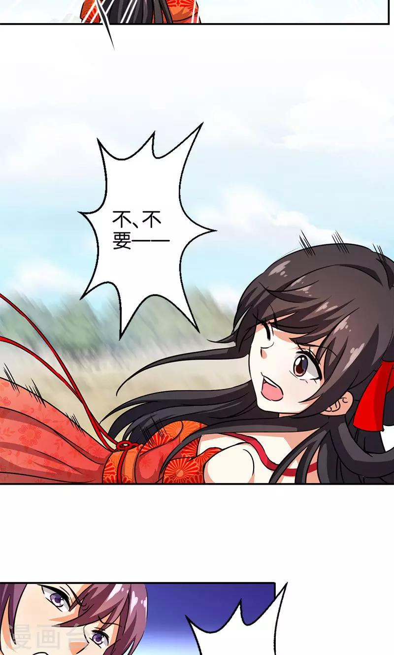 🍘王爷你好贱 第354话 第25页