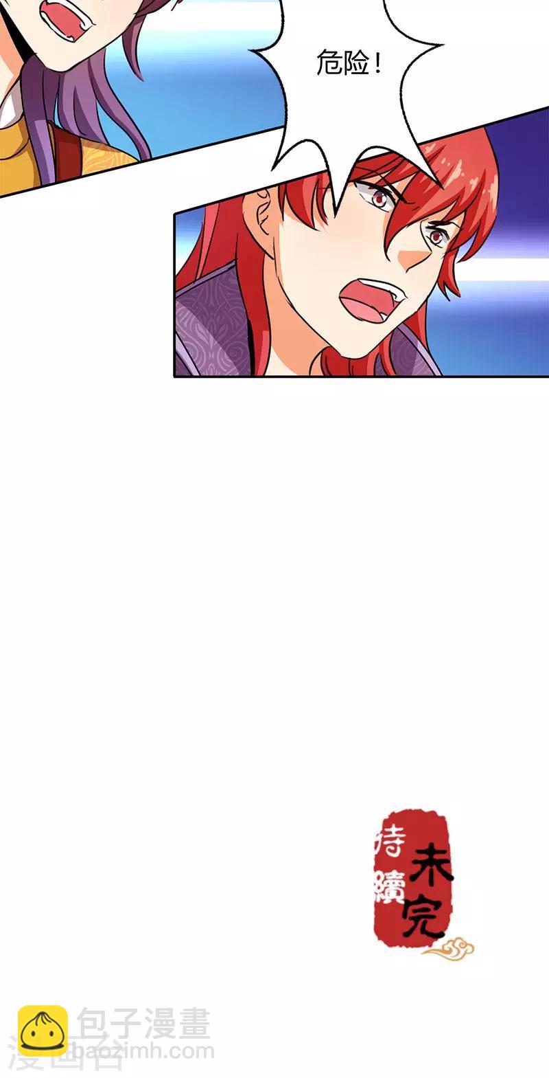 🍘王爷你好贱 第354话 第26页