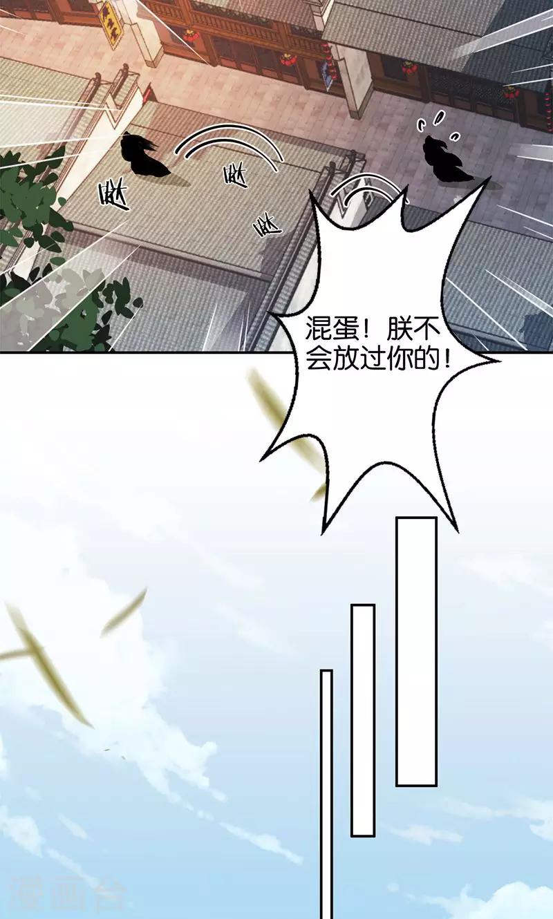 🍘王爷你好贱 第354话 第3页