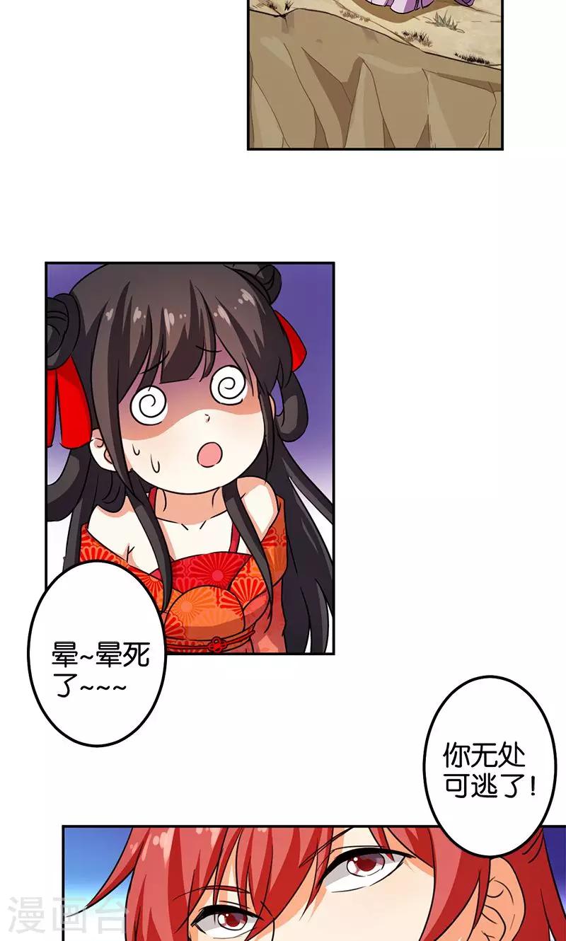 🍘王爷你好贱 第354话 第7页