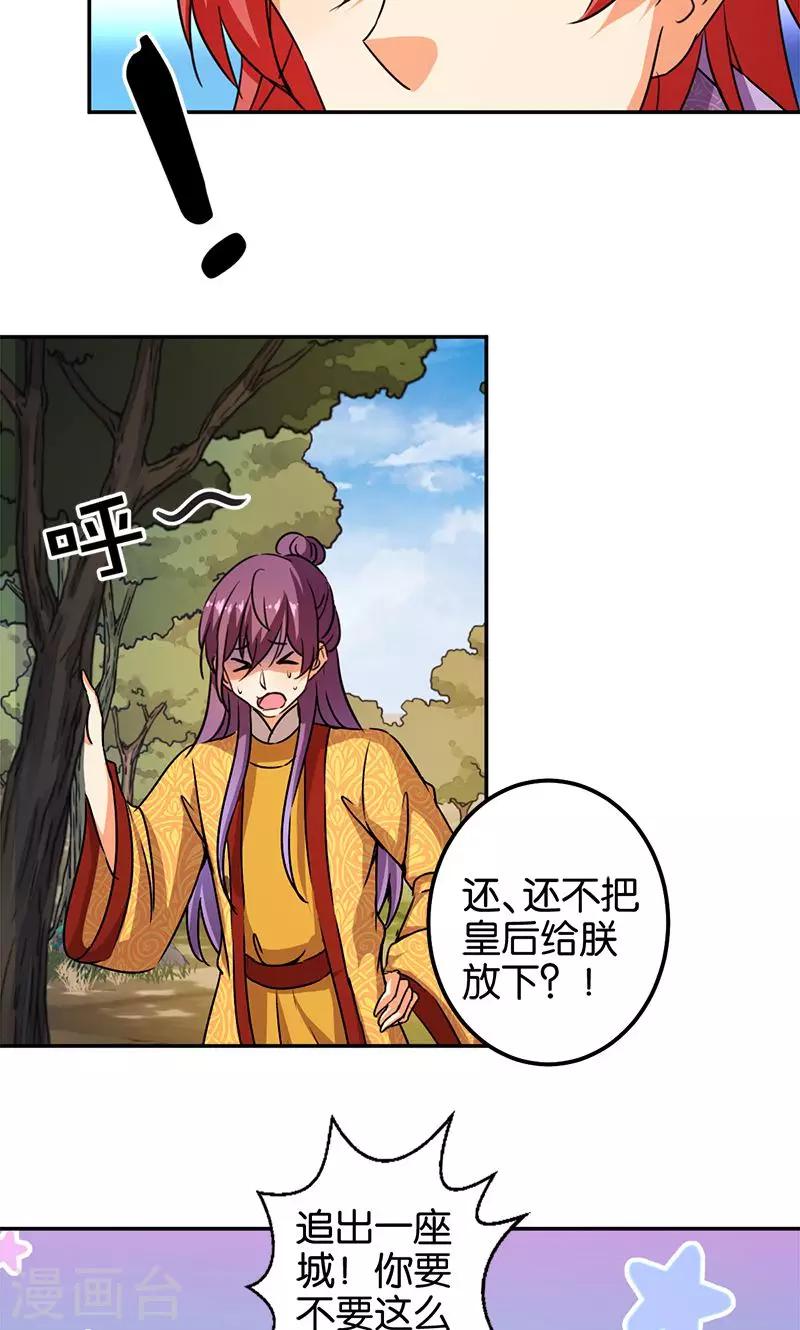 🍘王爷你好贱 第354话 第8页