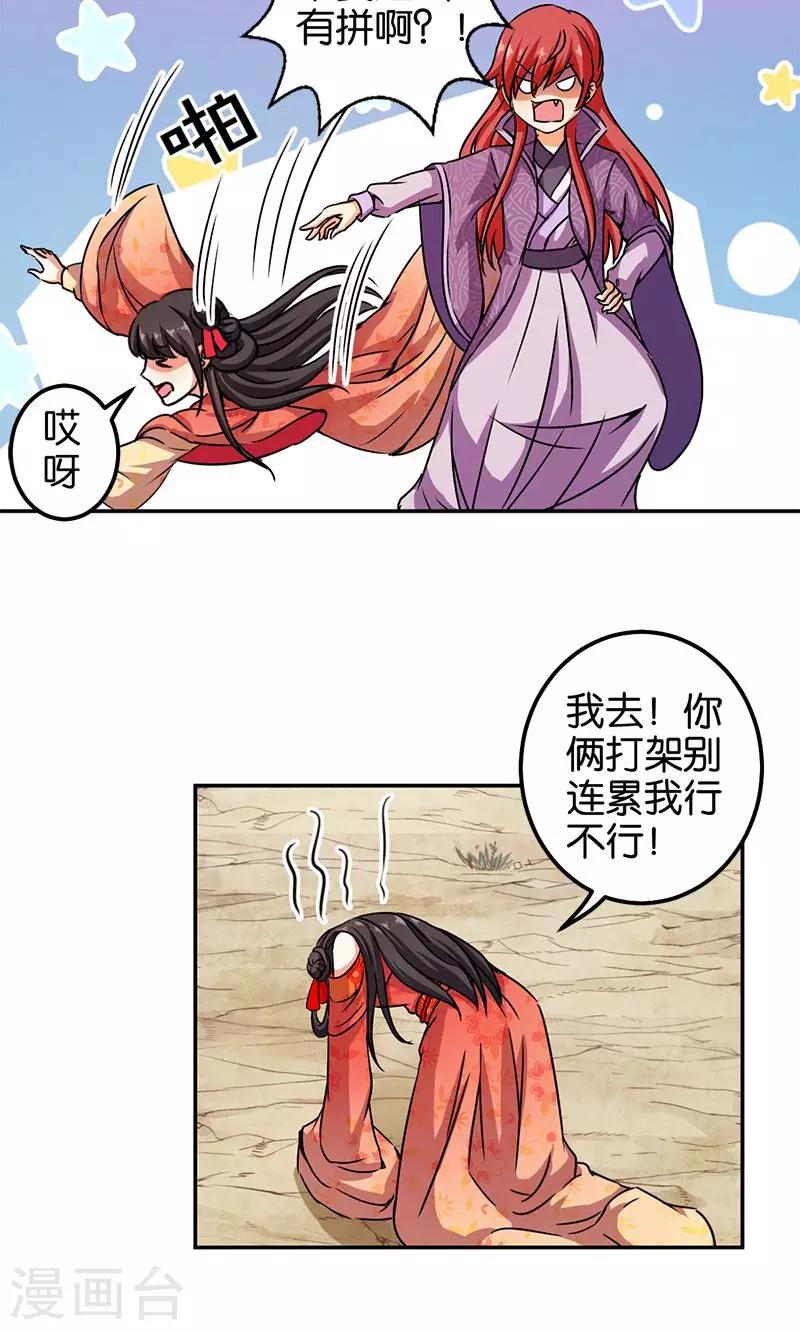 🍘王爷你好贱 第354话 第9页