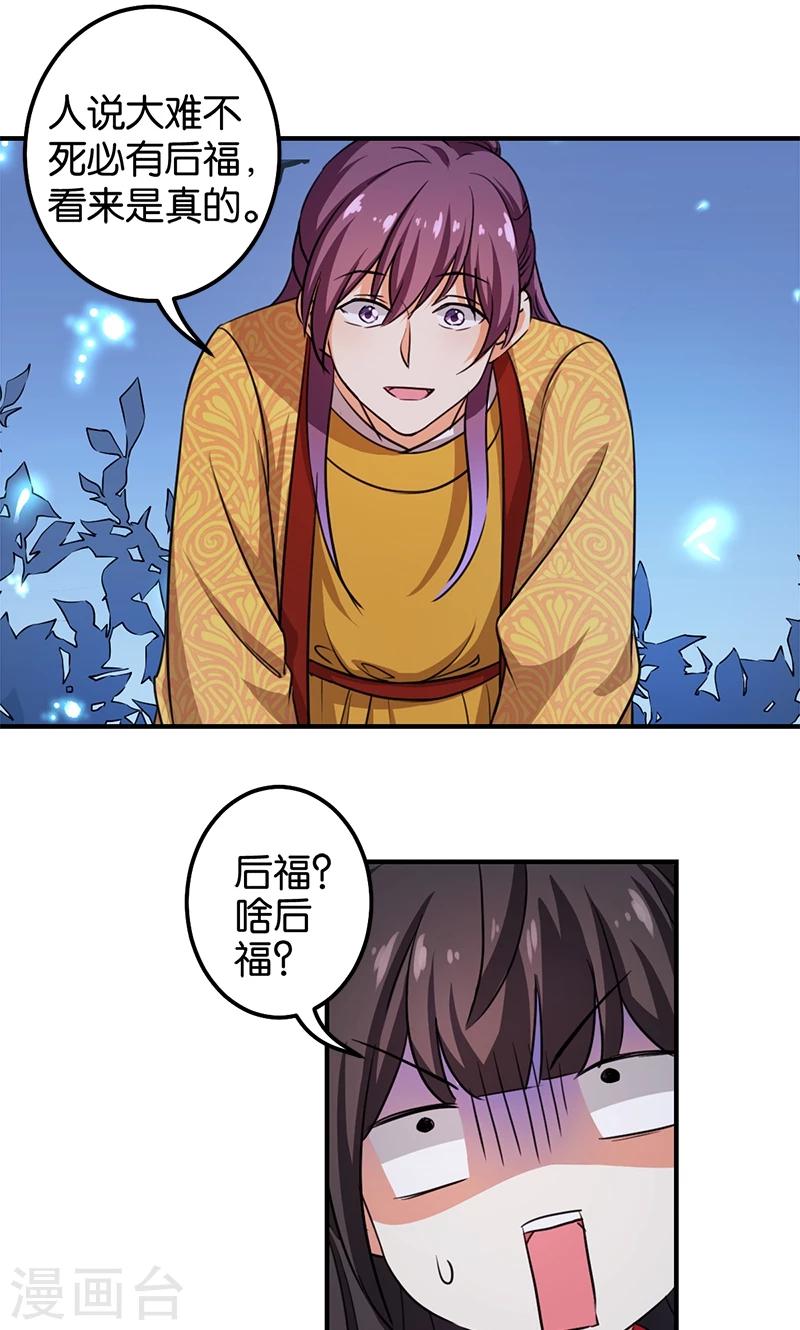 🍘王爷你好贱 第356话 第13页