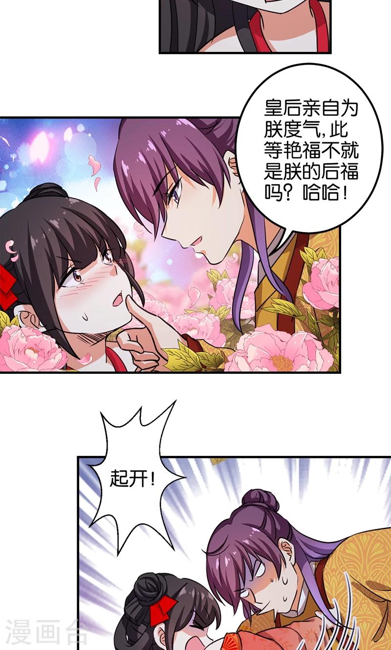🍘王爷你好贱 第356话 第14页