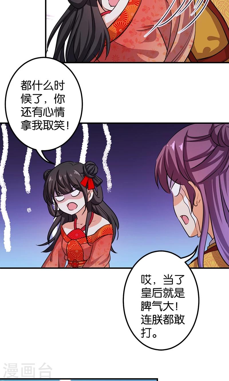 🍘王爷你好贱 第356话 第15页