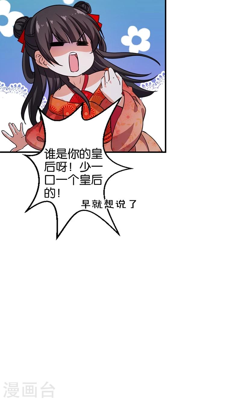 🍘王爷你好贱 第356话 第16页