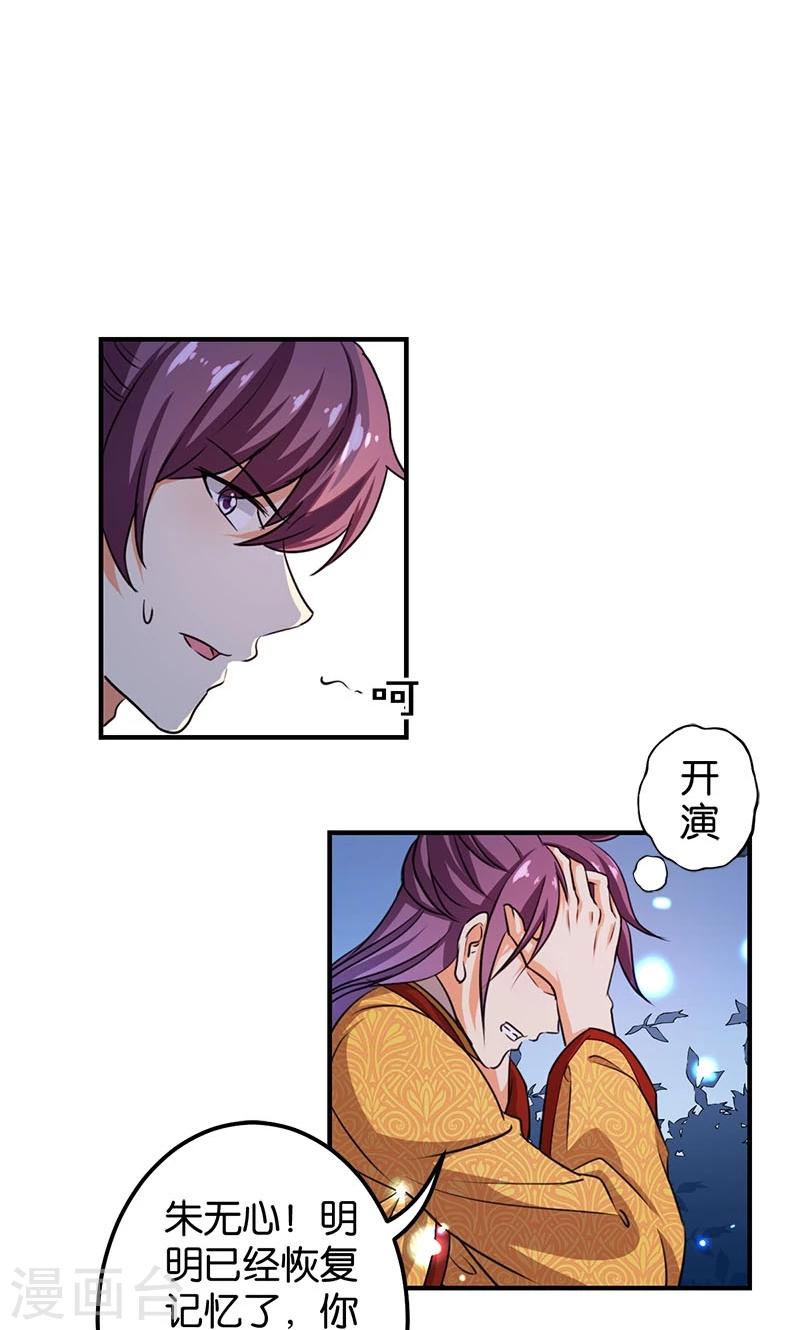 🍘王爷你好贱 第356话 第17页