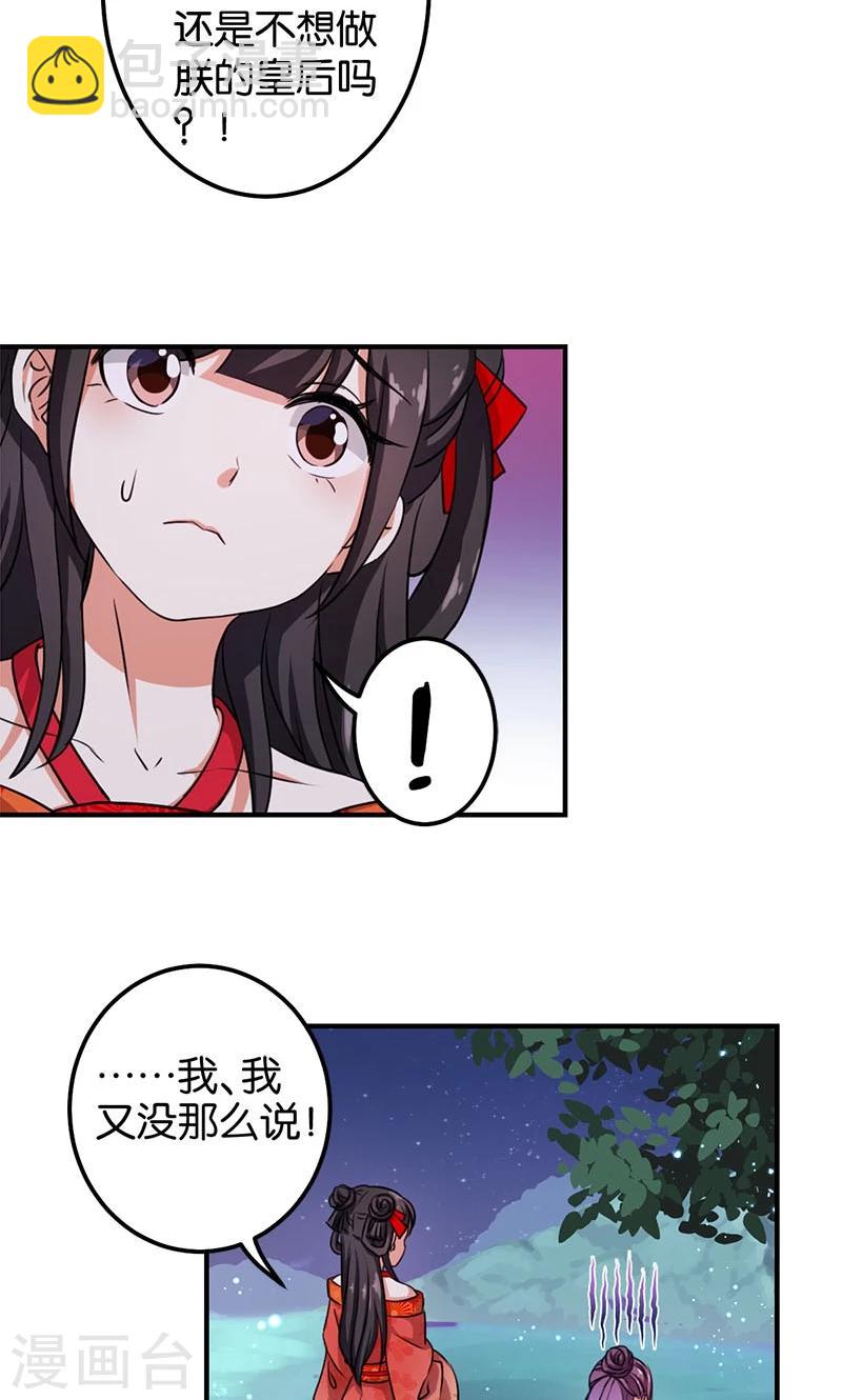 🍘王爷你好贱 第356话 第18页