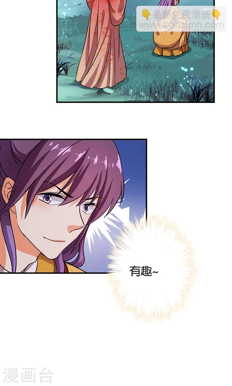 🍘王爷你好贱 第356话 第19页