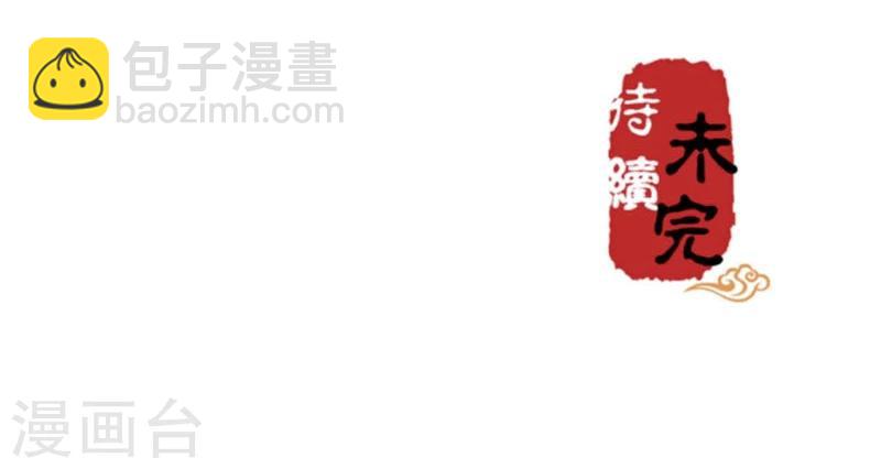 🍘王爷你好贱 第356话 第20页