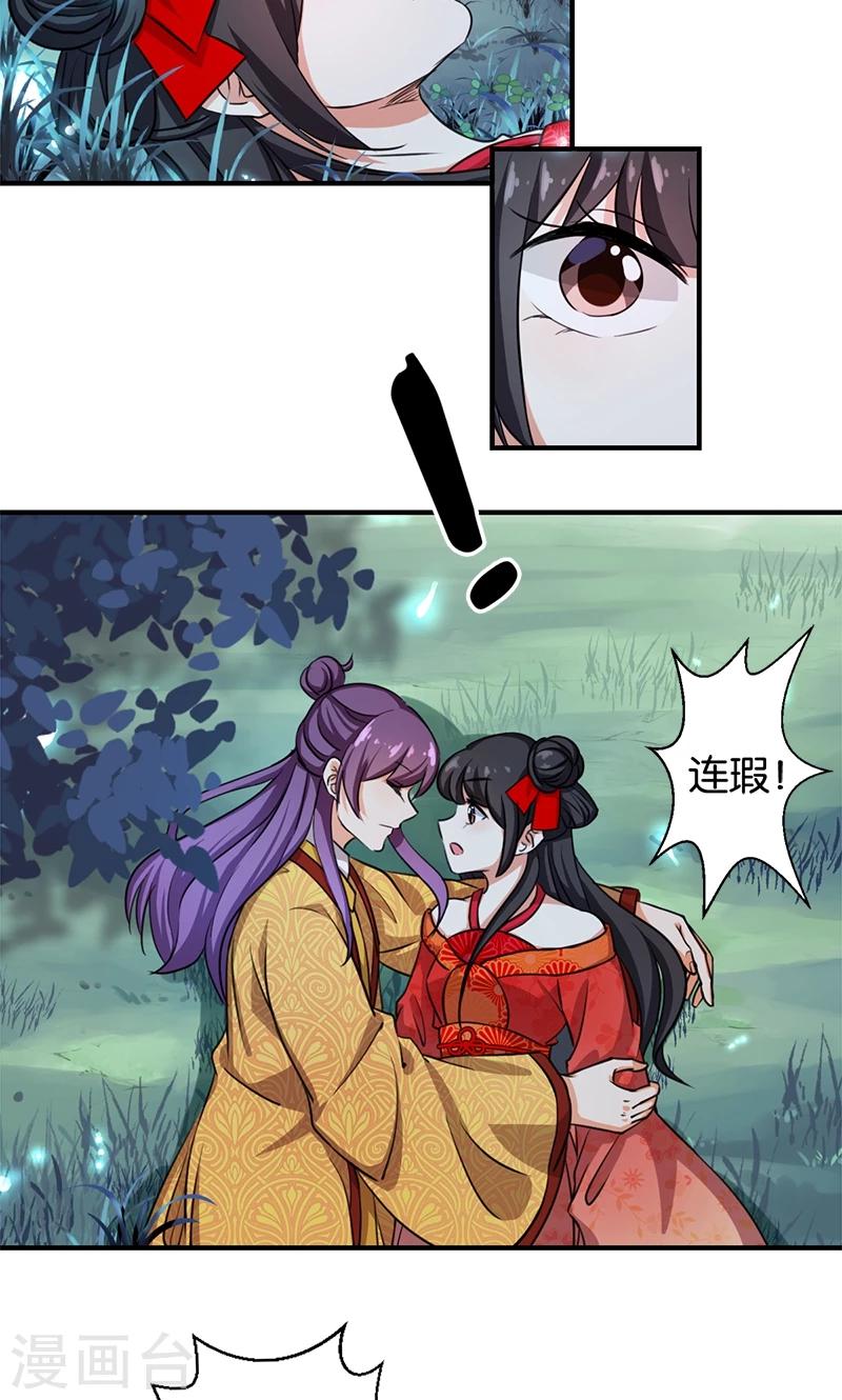🍘王爷你好贱 第356话 第3页