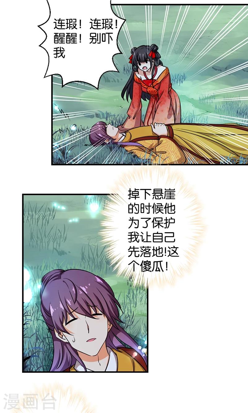 🍘王爷你好贱 第356话 第4页