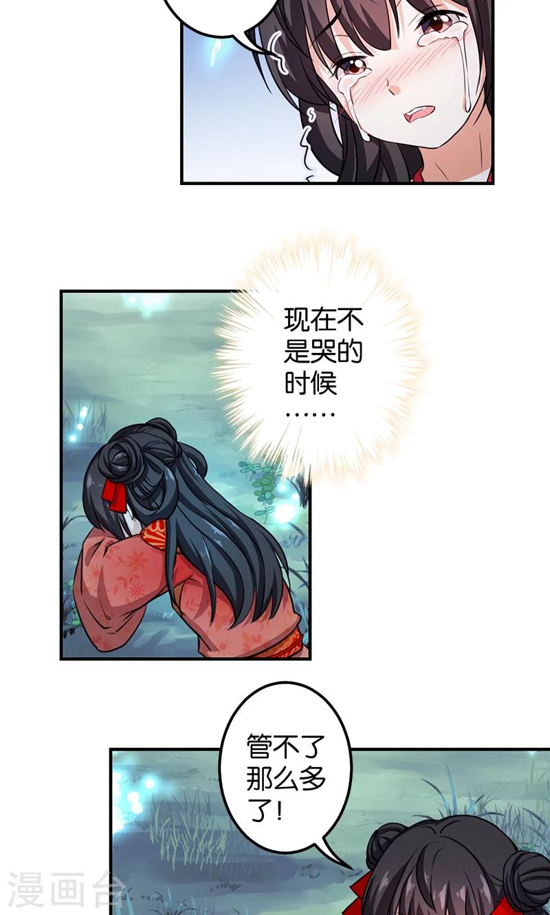 🍘王爷你好贱 第356话 第6页