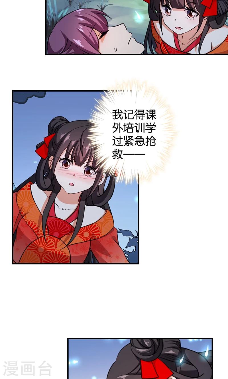 🍘王爷你好贱 第356话 第7页