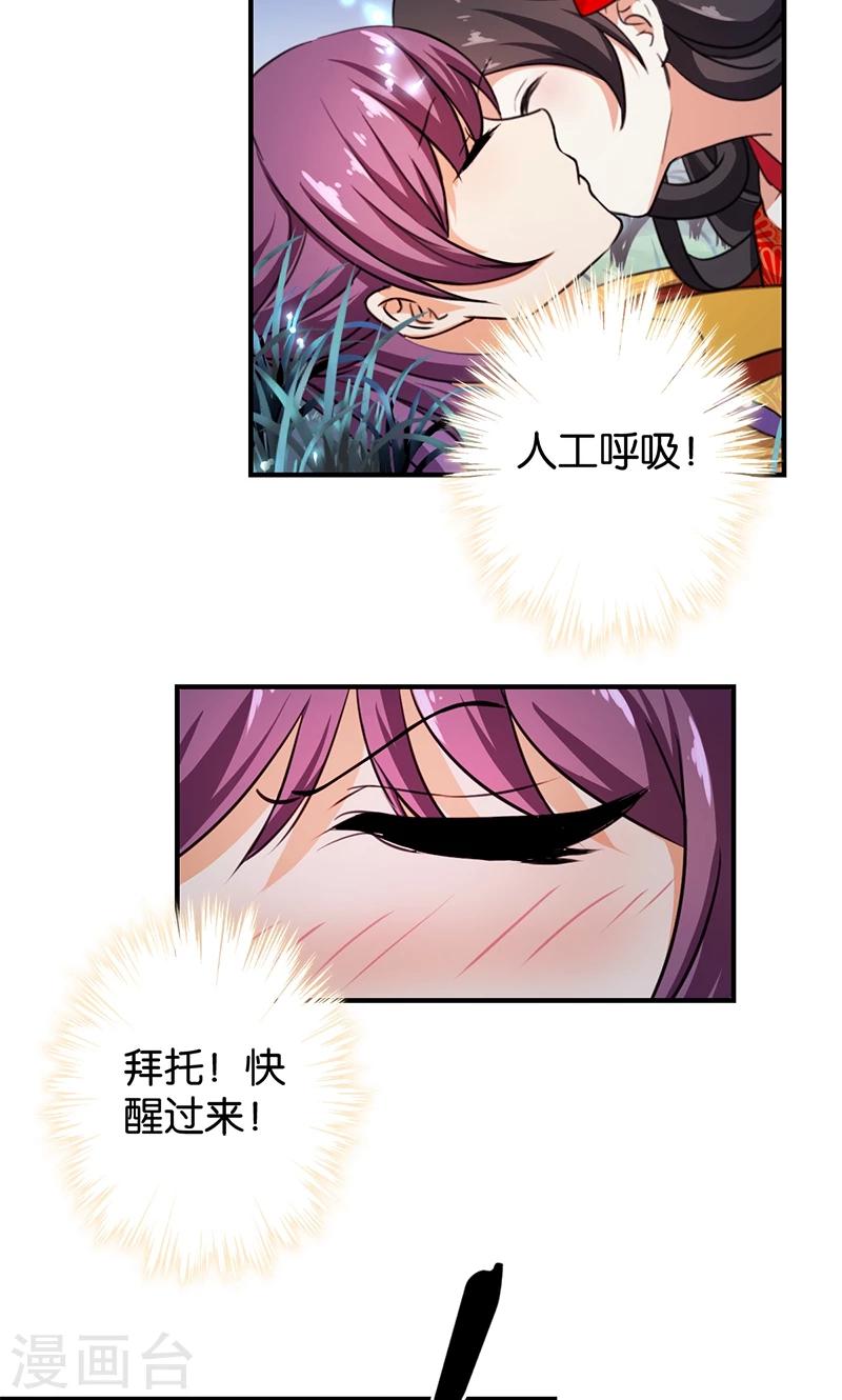 🍘王爷你好贱 第356话 第8页