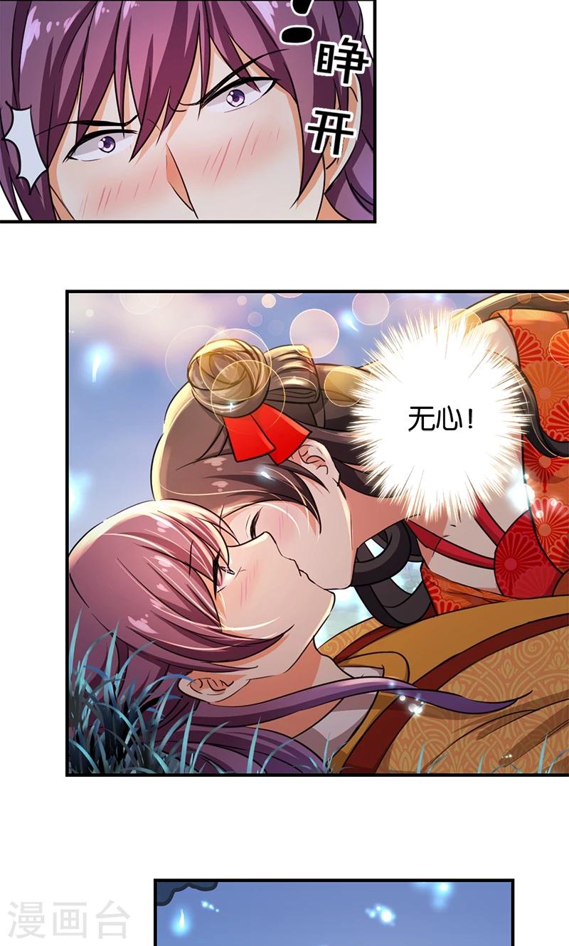 🍘王爷你好贱 第356话 第9页