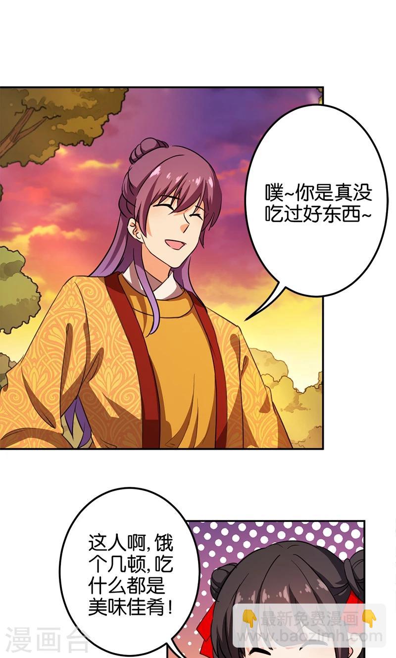 🍘王爷你好贱 第358话 第14页