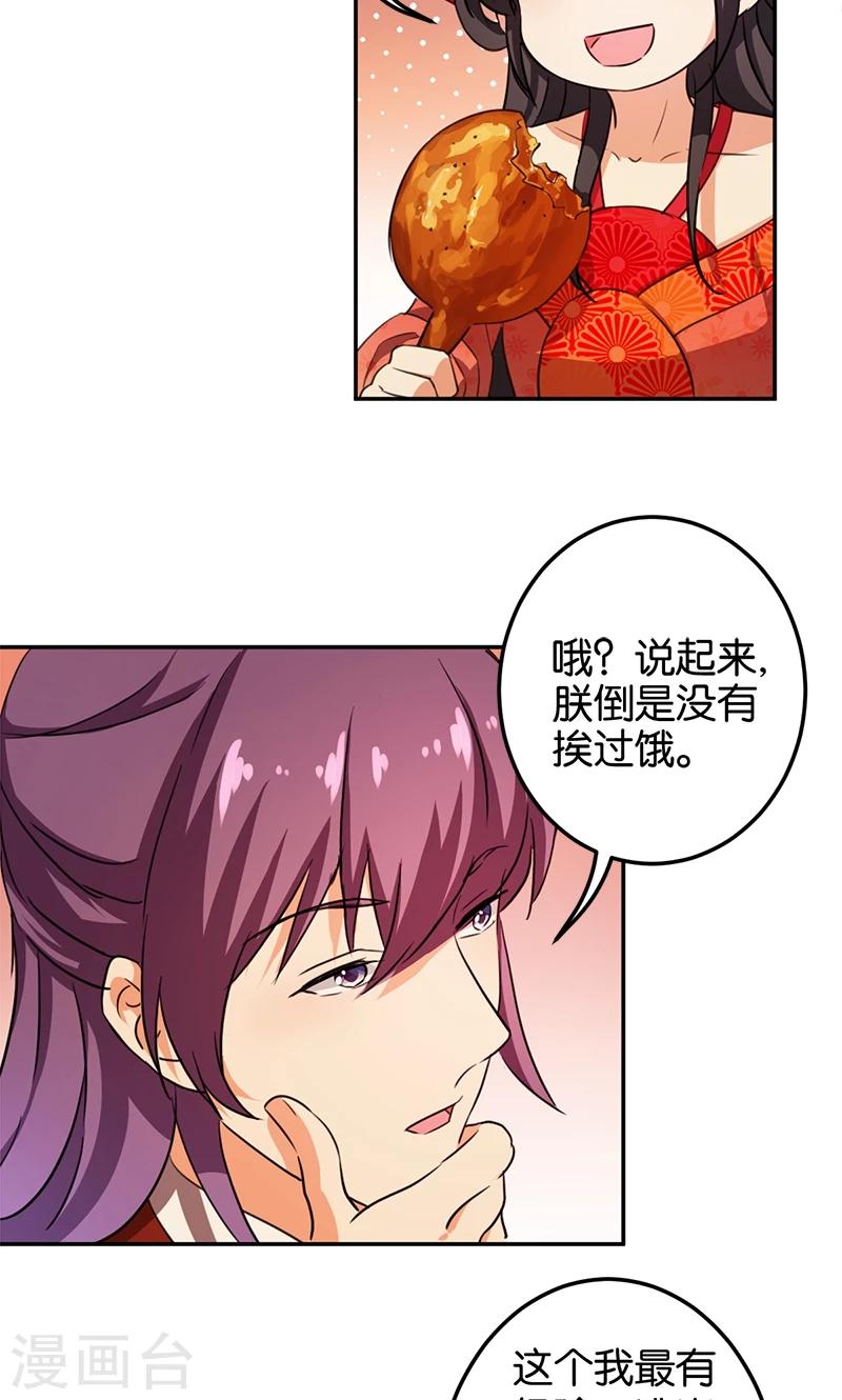 🍘王爷你好贱 第358话 第15页