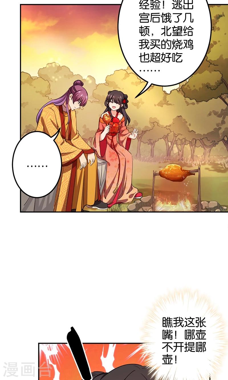 🍘王爷你好贱 第358话 第16页