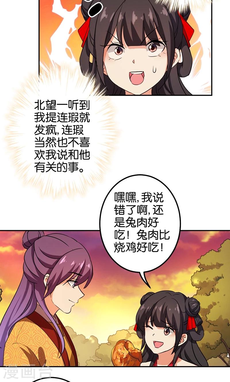 🍘王爷你好贱 第358话 第17页
