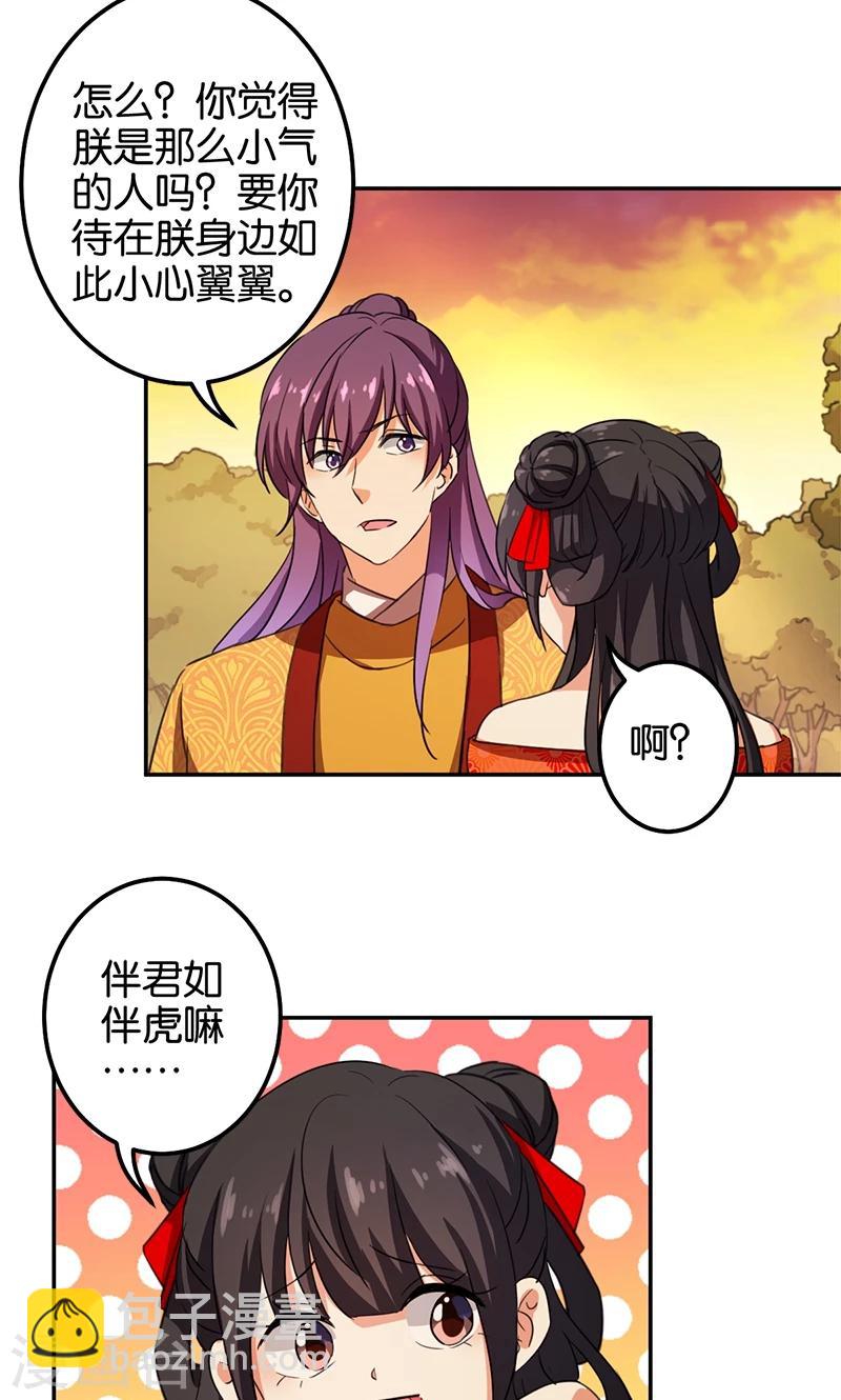 🍘王爷你好贱 第358话 第18页