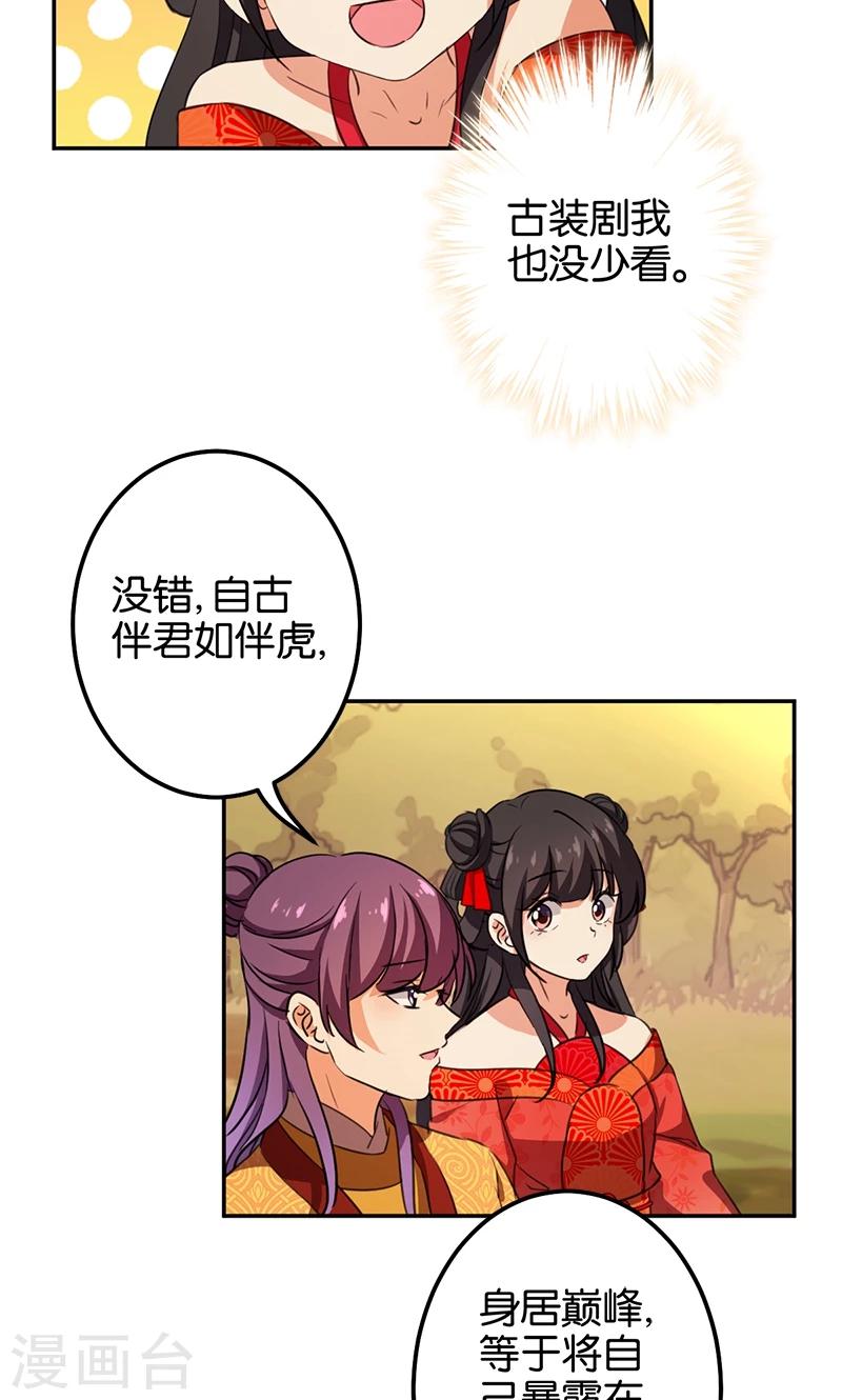 🍘王爷你好贱 第358话 第19页