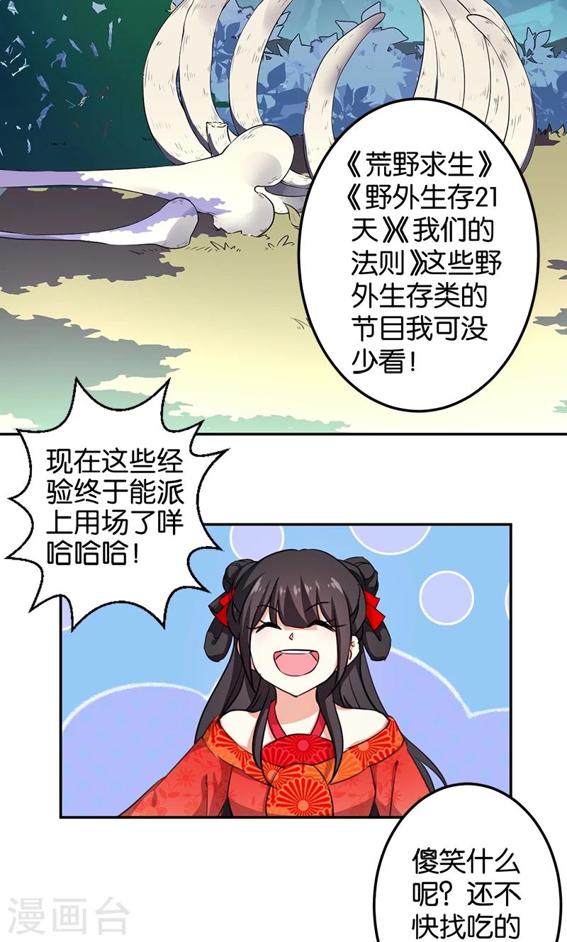 🍘王爷你好贱 第358话 第2页