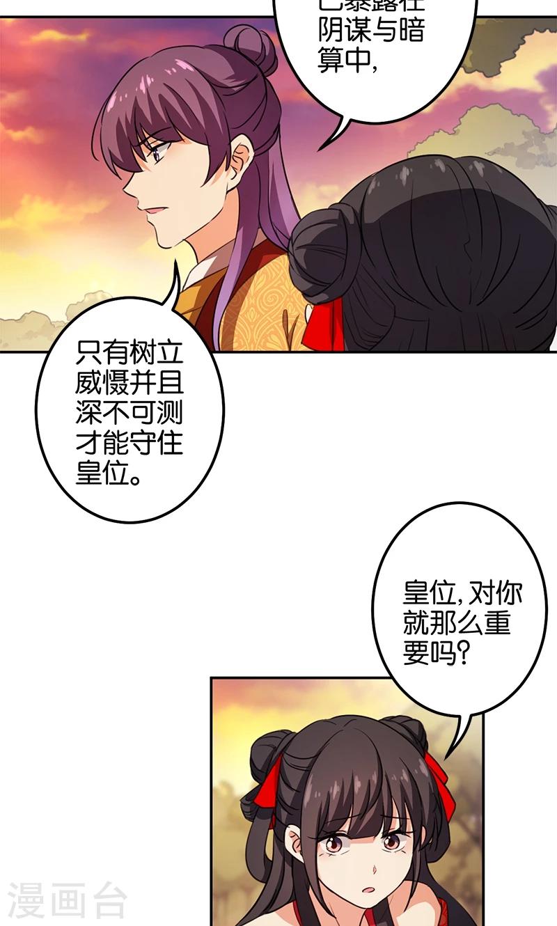 🍘王爷你好贱 第358话 第20页