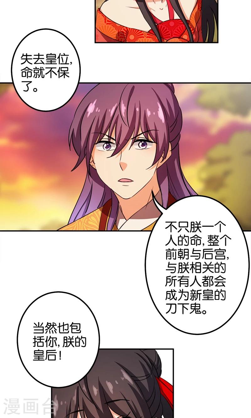 🍘王爷你好贱 第358话 第21页