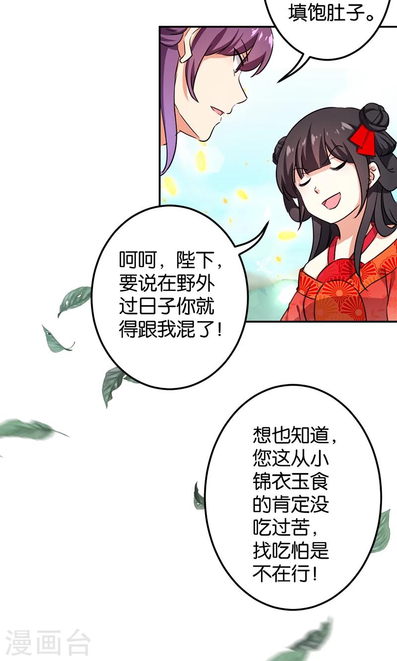🍘王爷你好贱 第358话 第3页