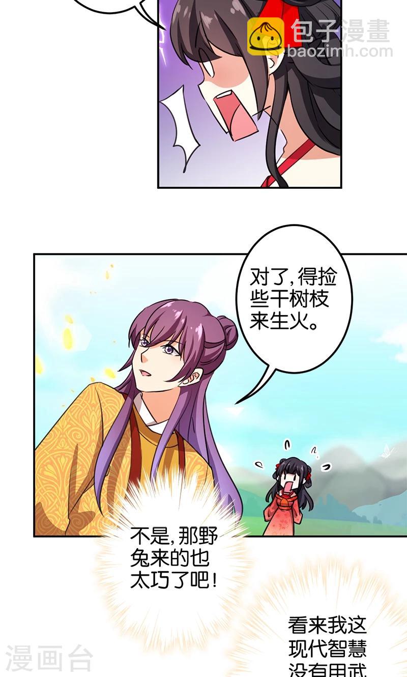 🍘王爷你好贱 第358话 第6页