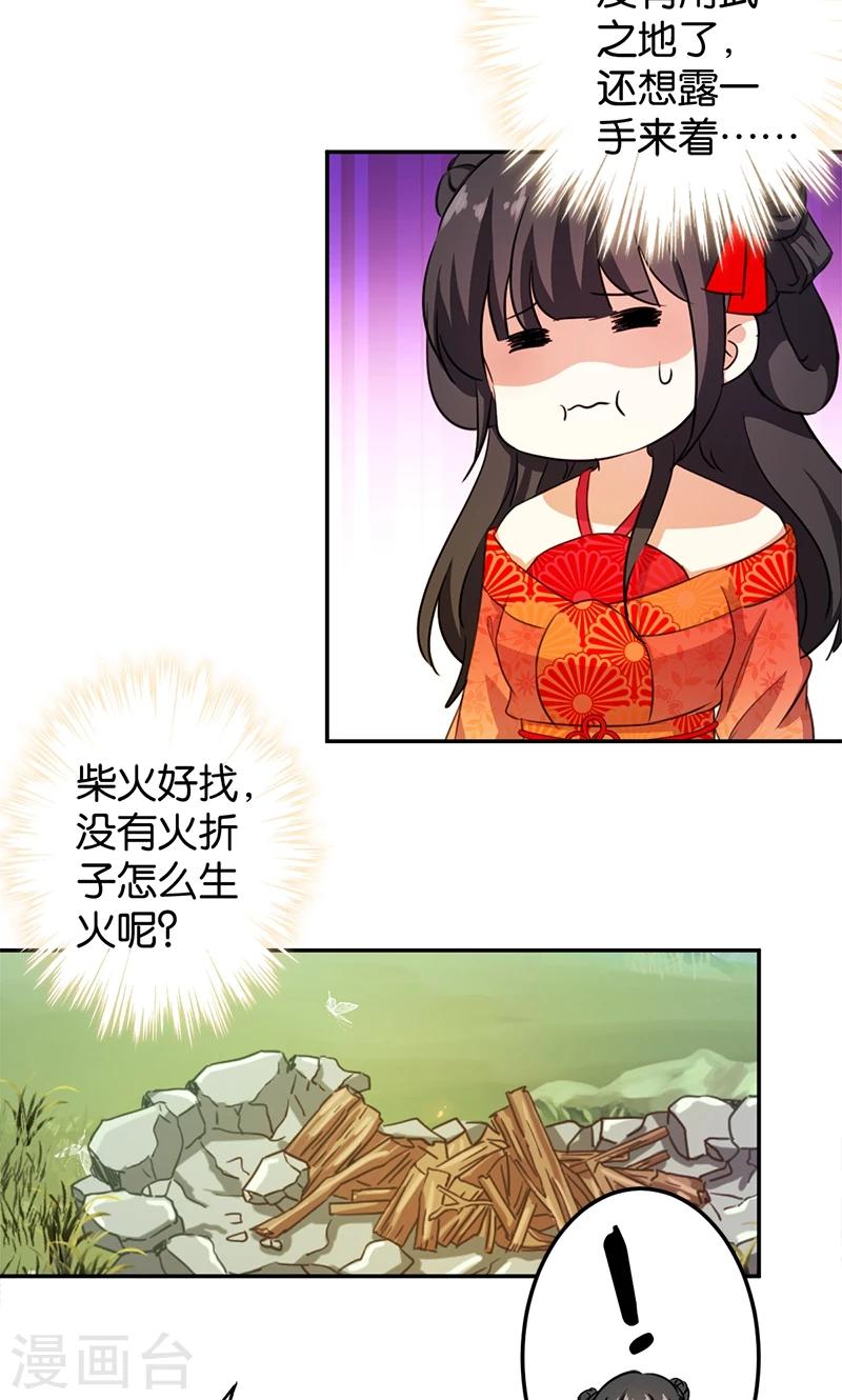 🍘王爷你好贱 第358话 第7页