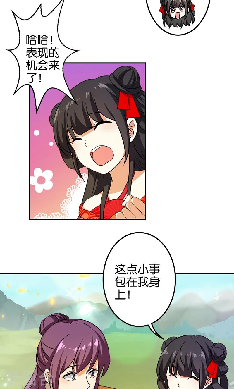 🍘王爷你好贱 第358话 第8页