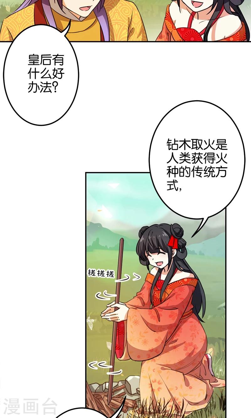 🍘王爷你好贱 第358话 第9页