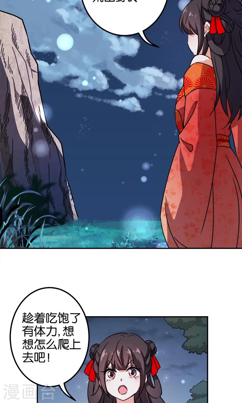 🍘王爷你好贱 第360话 第12页