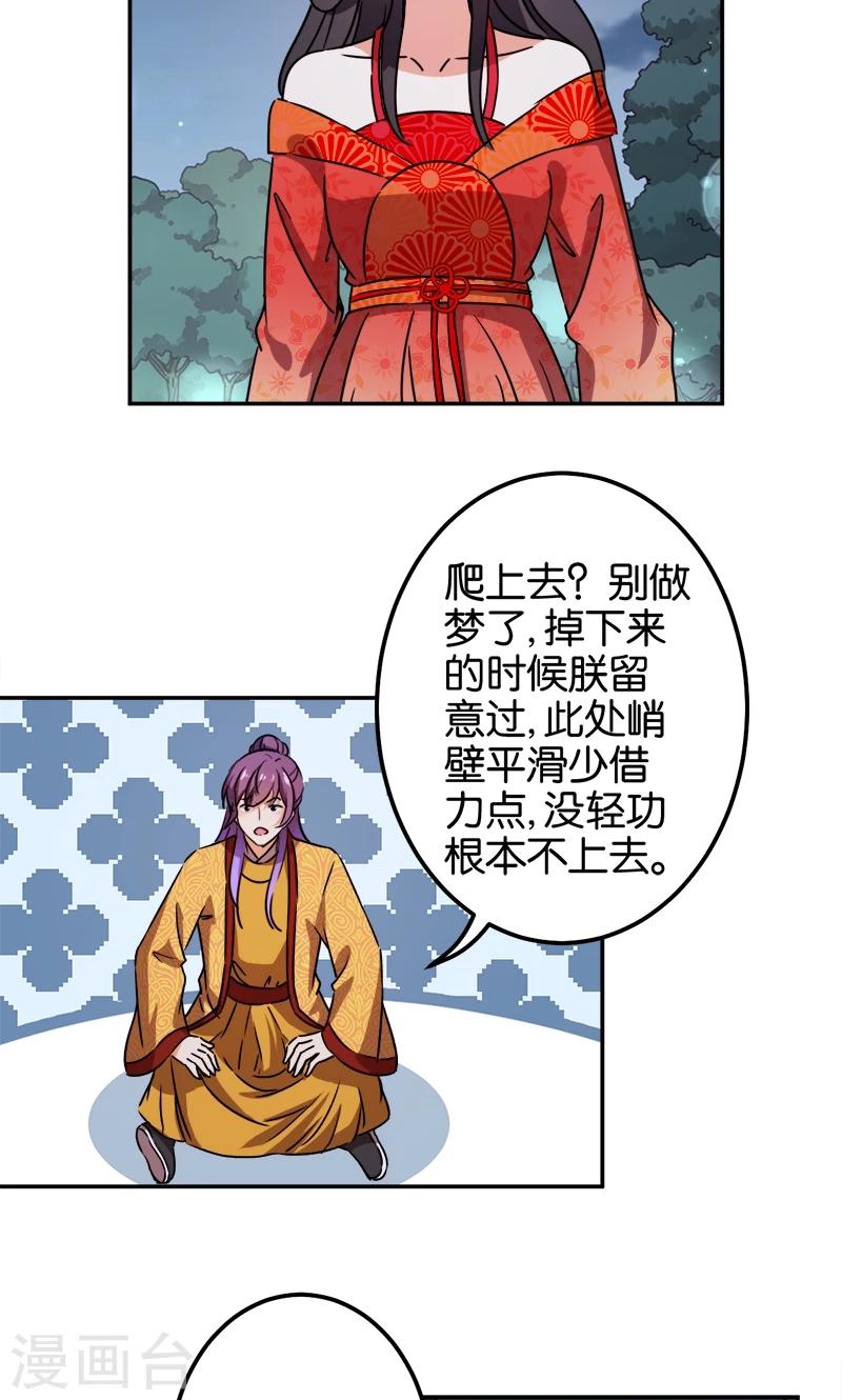 🍘王爷你好贱 第360话 第13页