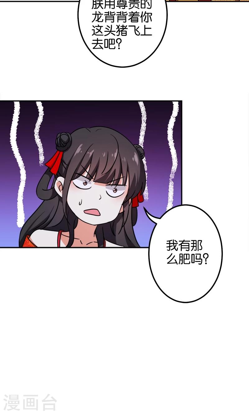 🍘王爷你好贱 第360话 第16页