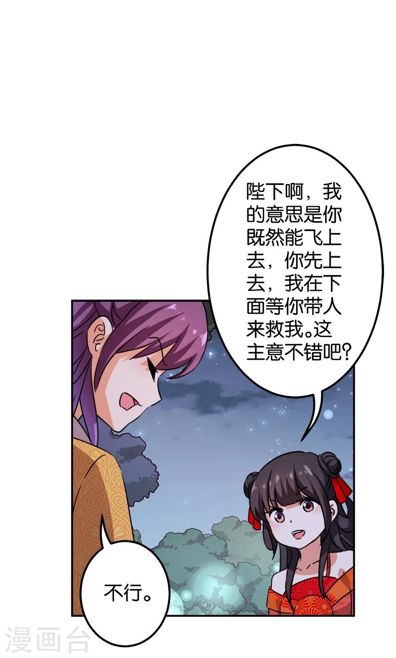 🍘王爷你好贱 第360话 第17页
