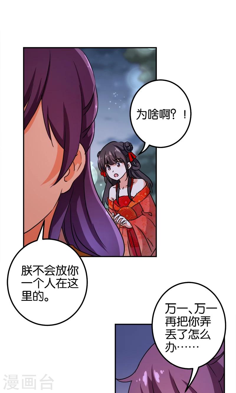 🍘王爷你好贱 第360话 第18页