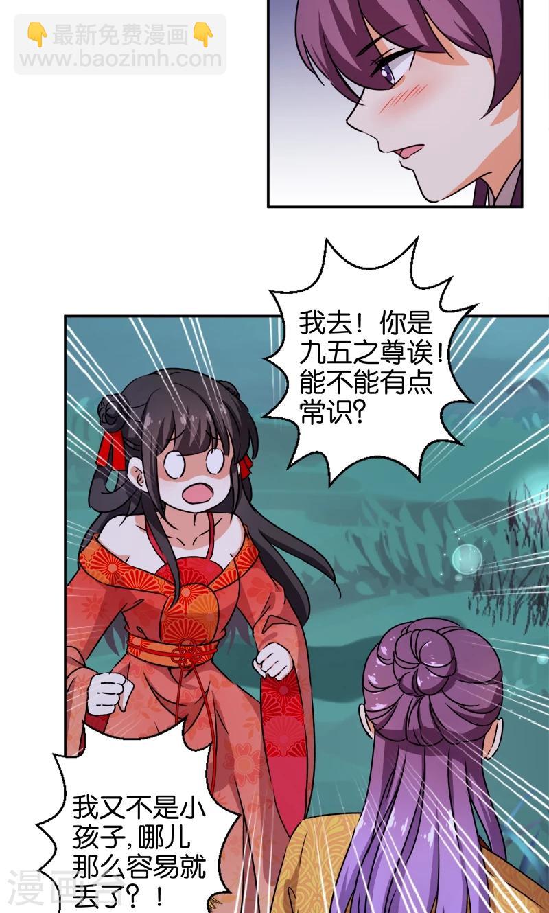 🍘王爷你好贱 第360话 第19页