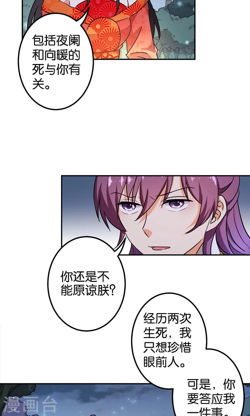 🍘王爷你好贱 第360话 第2页