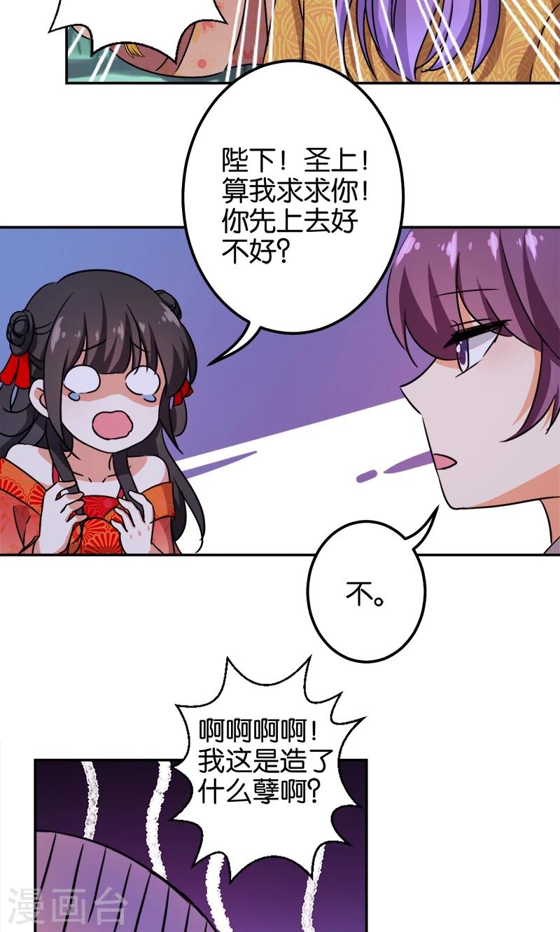 🍘王爷你好贱 第360话 第20页