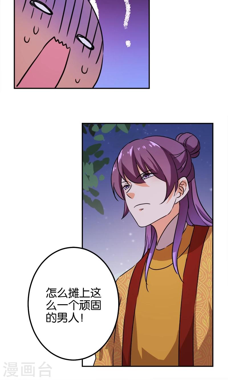 🍘王爷你好贱 第360话 第21页