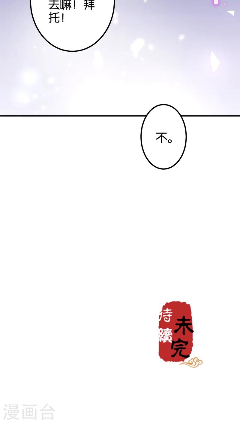 🍘王爷你好贱 第360话 第23页