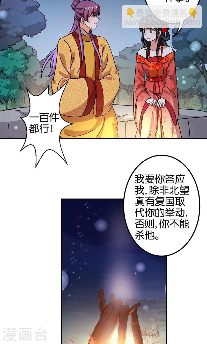 🍘王爷你好贱 第360话 第3页