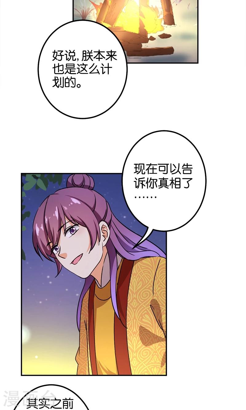 🍘王爷你好贱 第360话 第4页