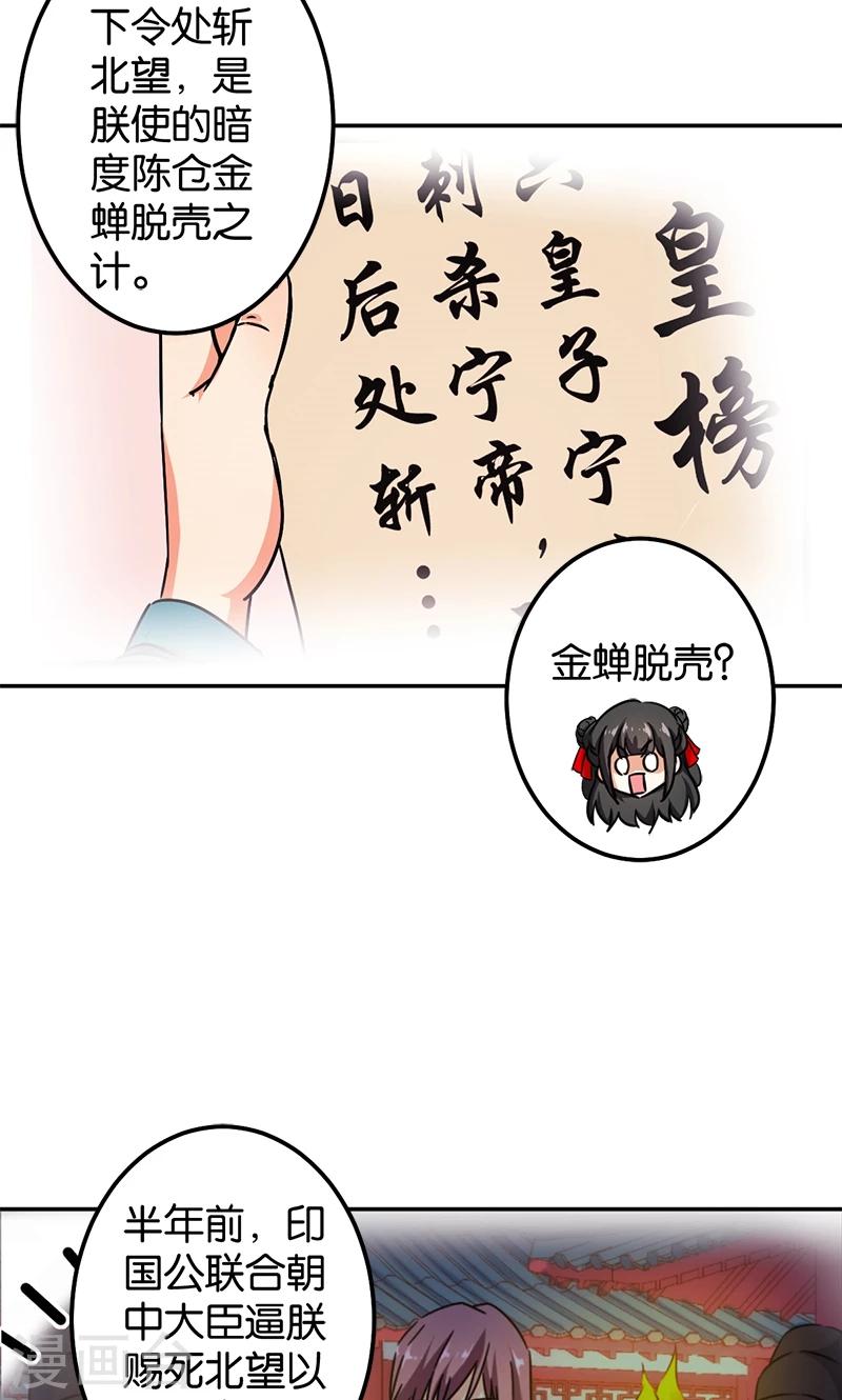 🍘王爷你好贱 第360话 第5页