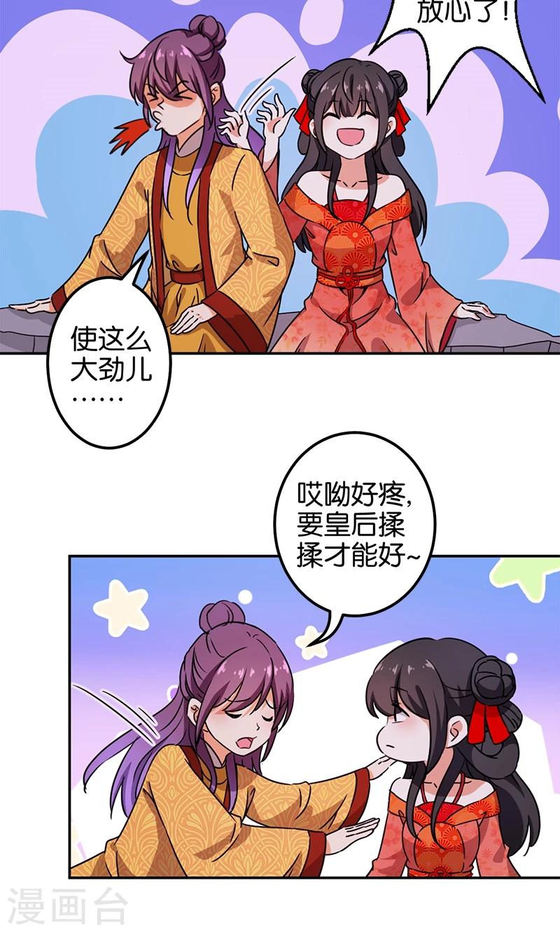 🍘王爷你好贱 第360话 第9页